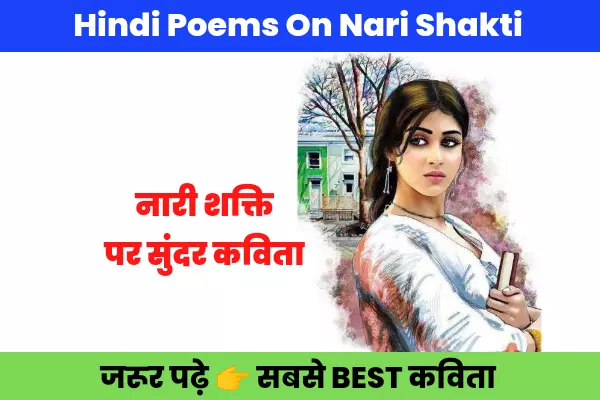 Poem On Women Empowerment In Hindi