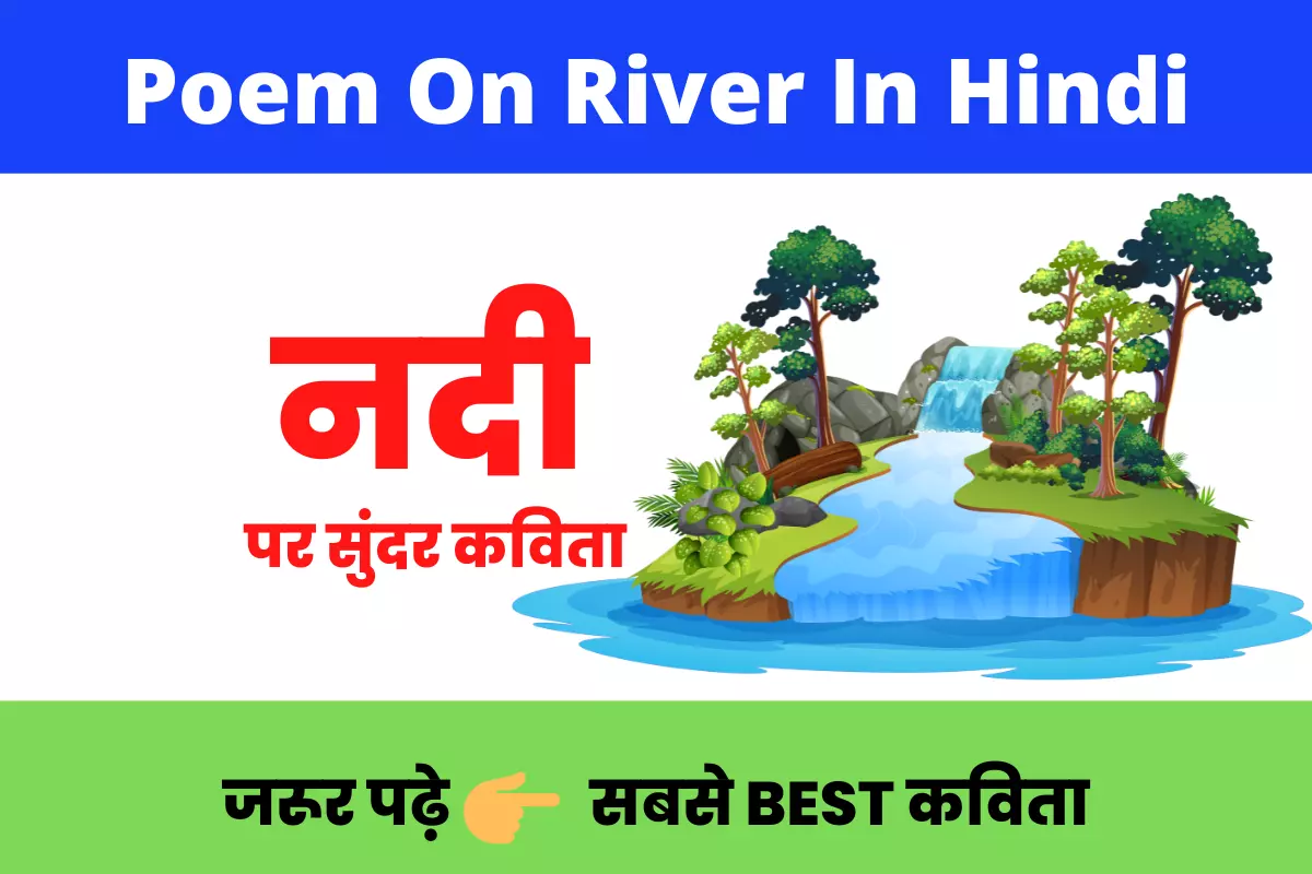 Poem On River In Hindi