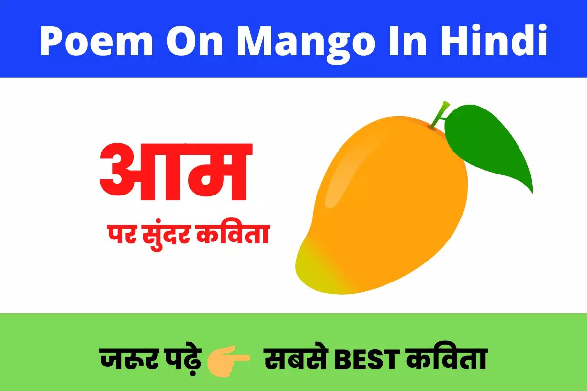 Poem On mango In Hindi