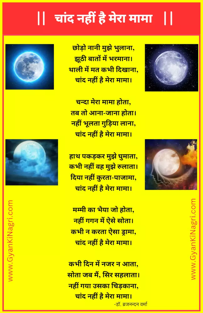 poem-on-moon-in-hindi