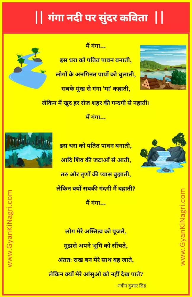 poem-on-ganga-river-in-hindi