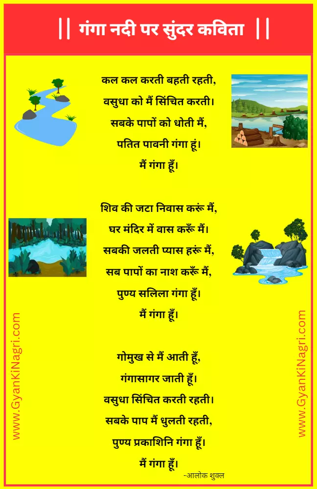poem-on-ganga-river-in-hindi