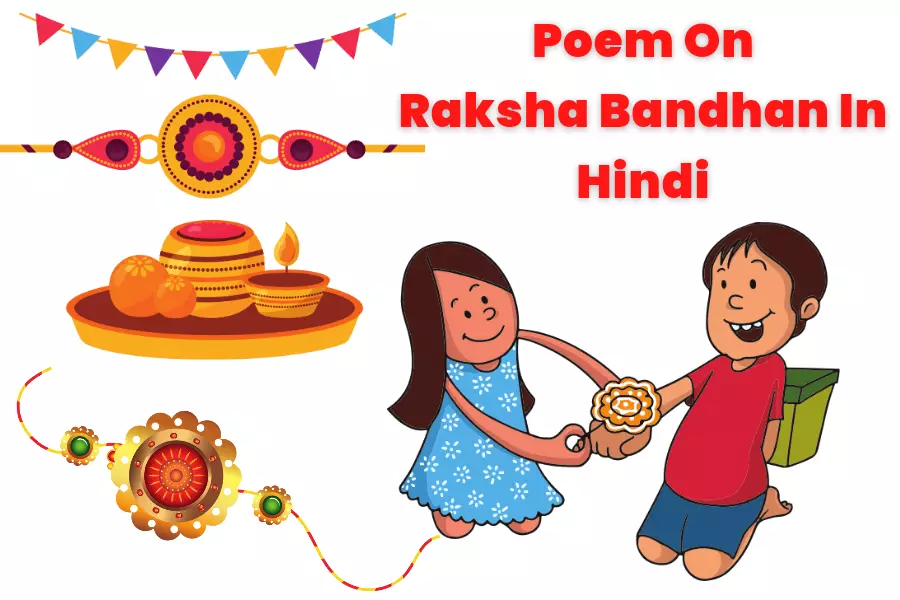 poem-on-raksha-bandhan-in-hindi