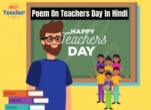 Teachers-day-poem-in-hindi