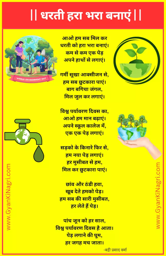 poem-on-environment-in-hindi