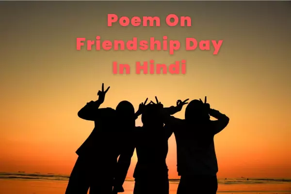 poem-on-friendship-day-in-hindi