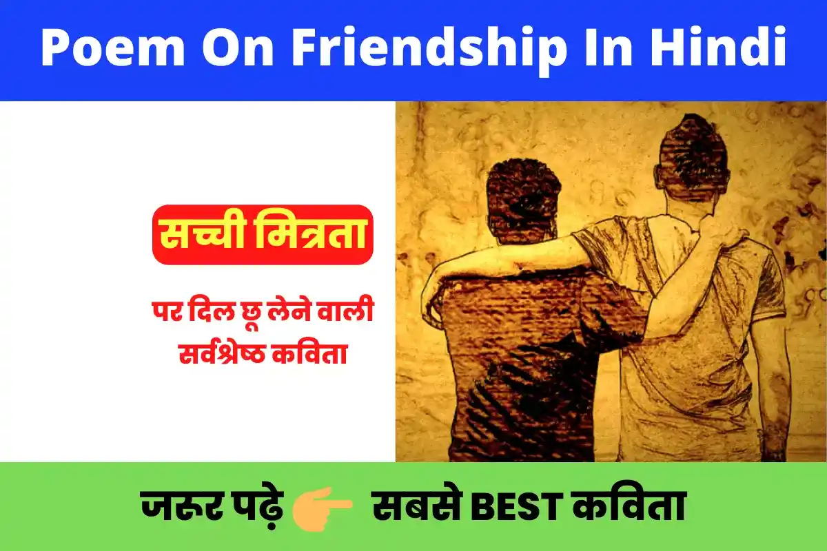 Poem On Friendship In Hindi