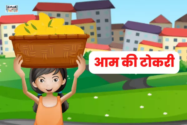 Hindi Poem For Class 1