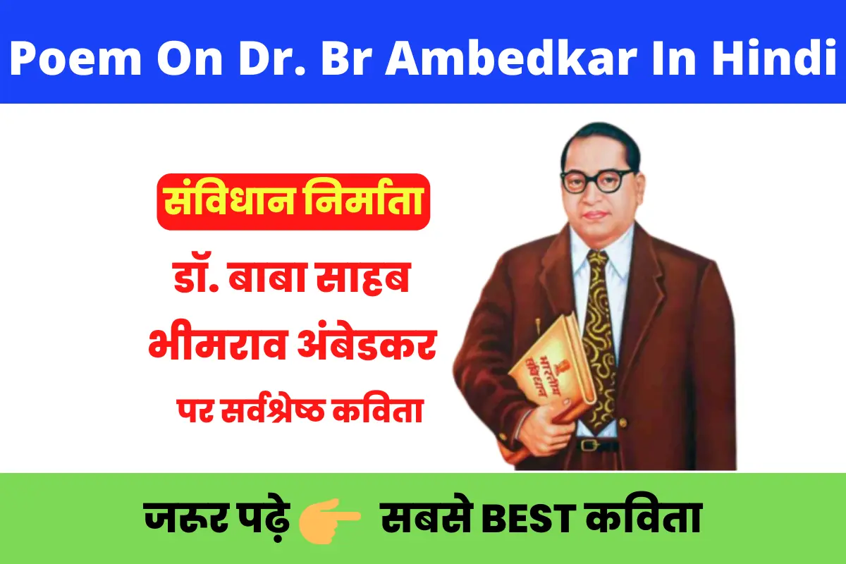 Poem On Dr Br Ambedkar In Hindi