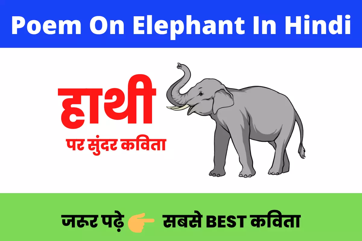 Poem On Elephant in hindi
