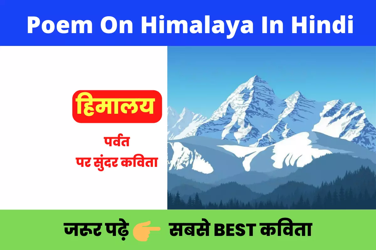 Poem On Himalaya In Hindi