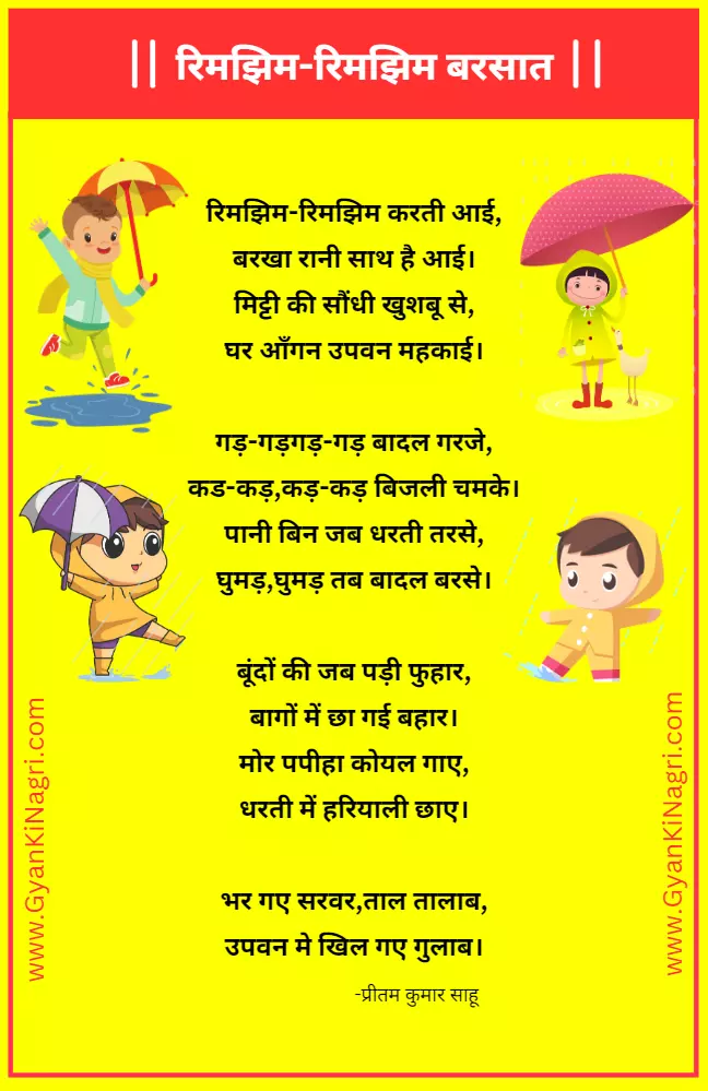 poem-on-rain-in-hindi