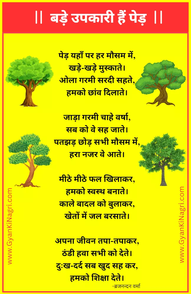 poem-on-tree-in-hindi