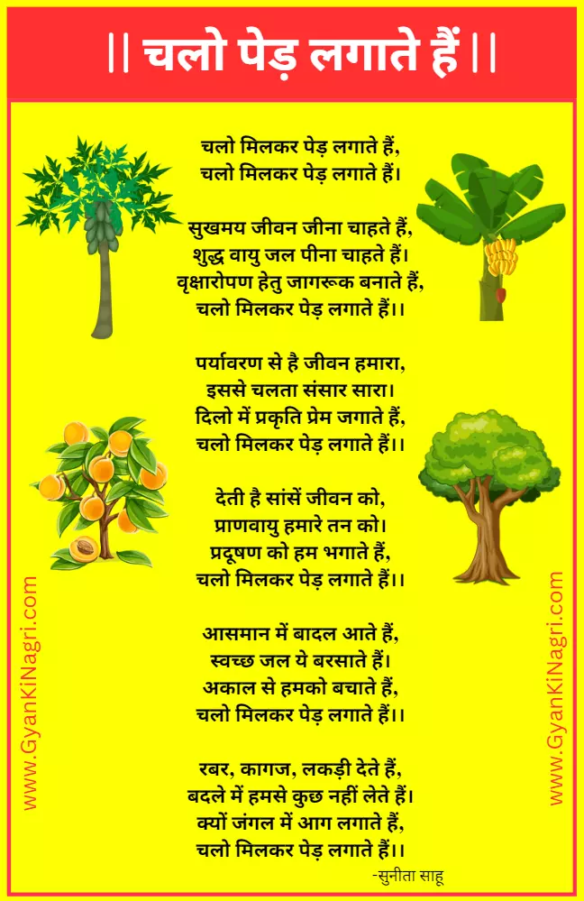 poem-on-tree-in-hindi