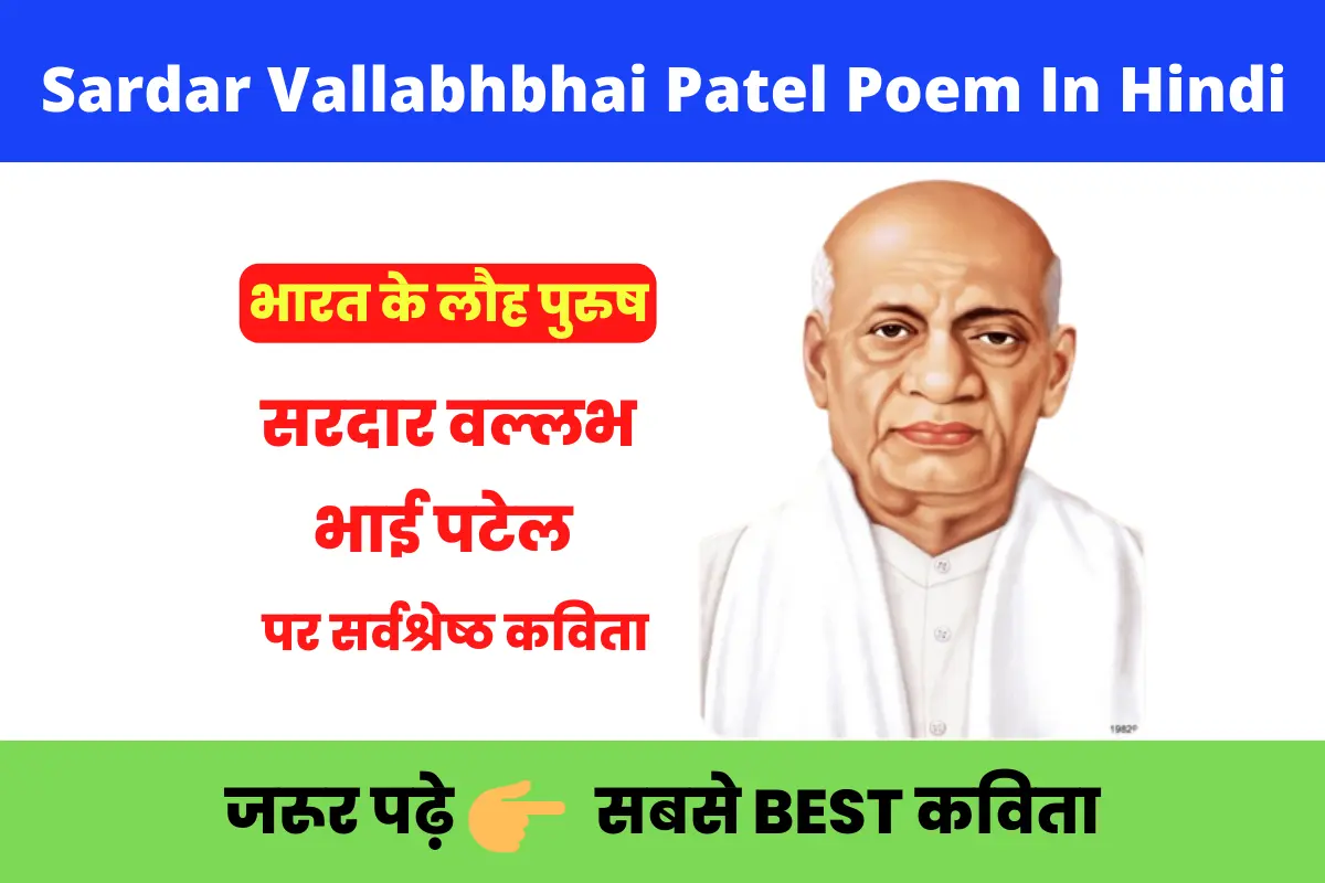 Sardar Vallabhbhai Patel Poem In Hindi