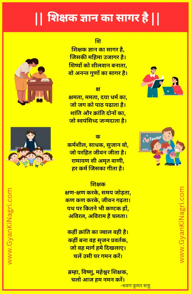 teachers-day-poem-in-hindi