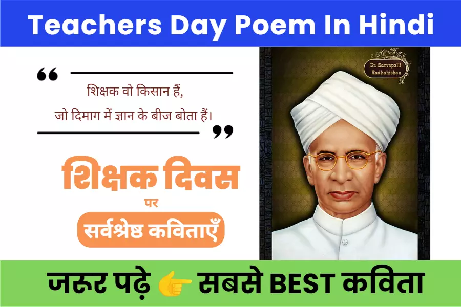 teachers-day-poem-in-hindi