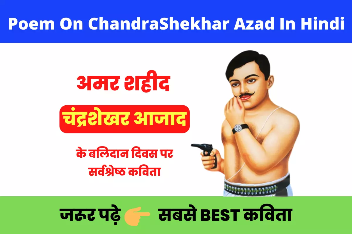 Poem On ChandraShekhar Azad In Hindi