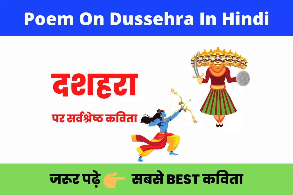 Poem On Dussehra In Hindi