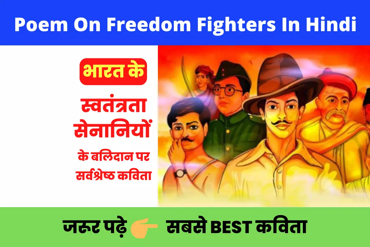 Poem On Freedom Fighters In Hindi