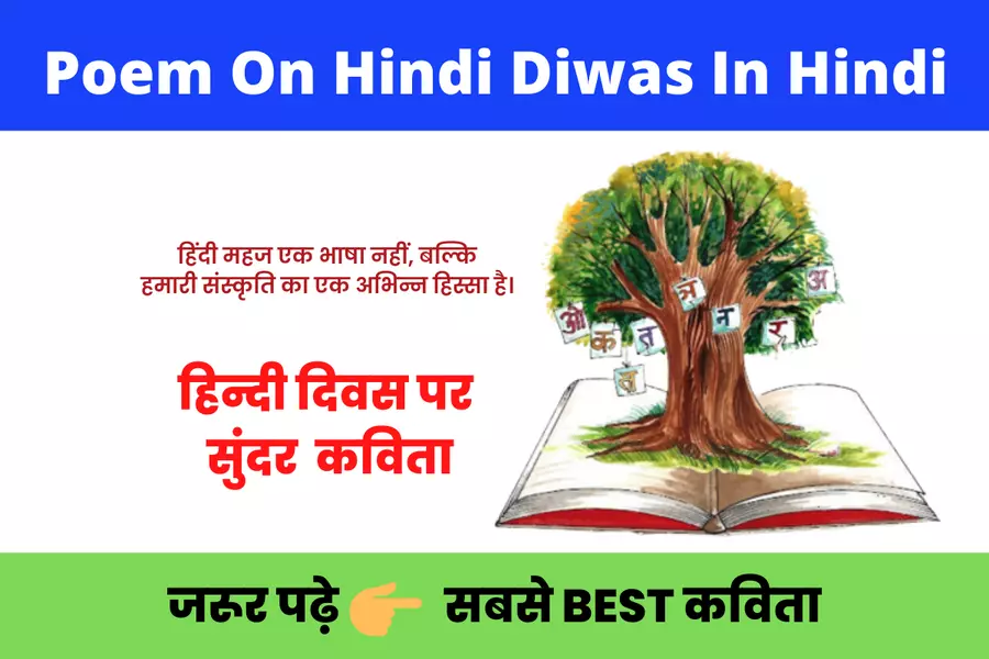 Poem on Hindi diwas in hindi