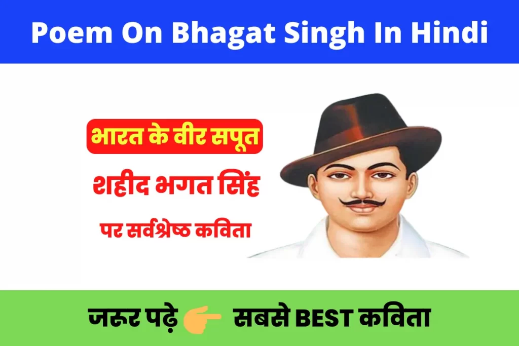 Poem On Bhagat Singh In Hindi