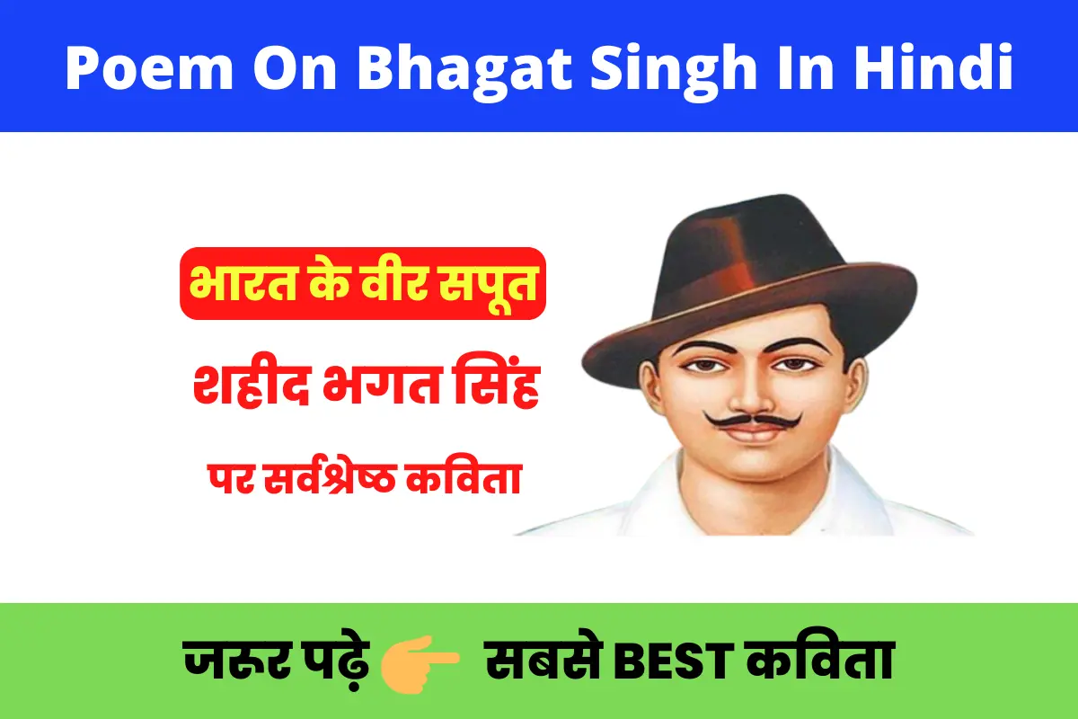 Poem On Bhagat Singh In Hindi