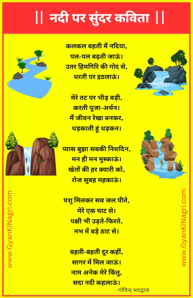 poem-on-river-in-hindi
