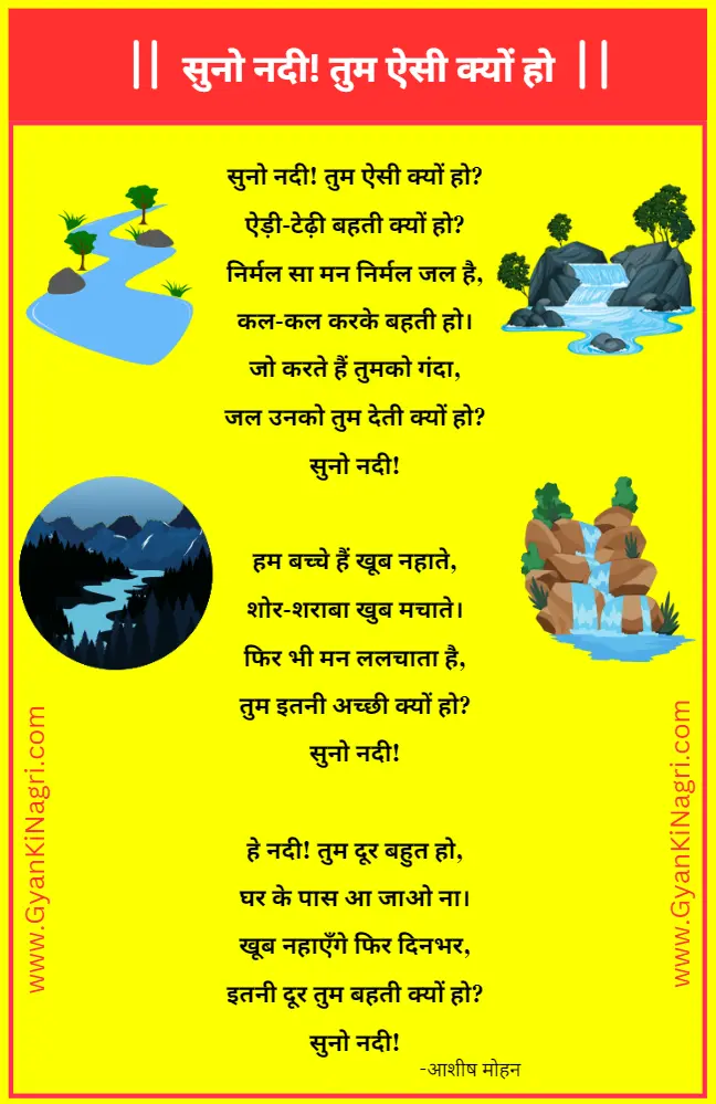 poem-on-river-in-hindi