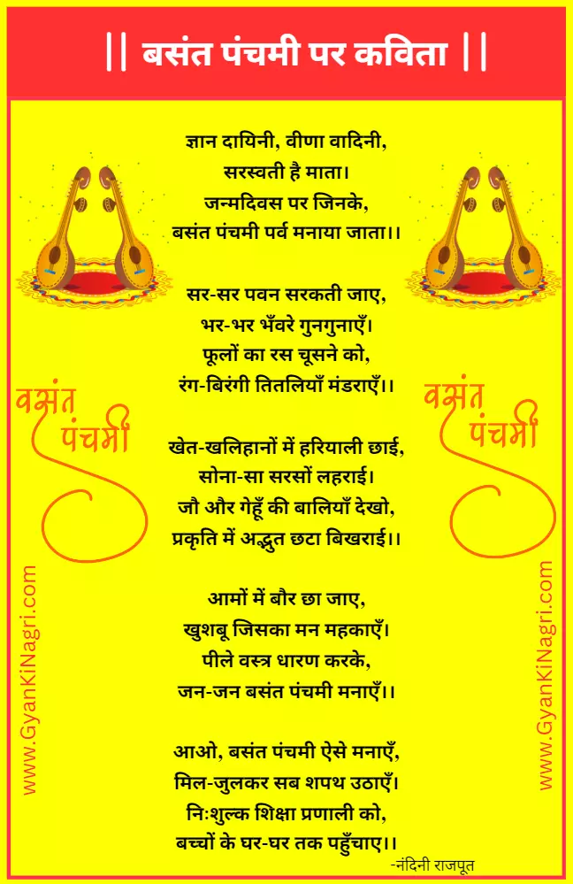 poem-on-basant-panchami-in-hindi