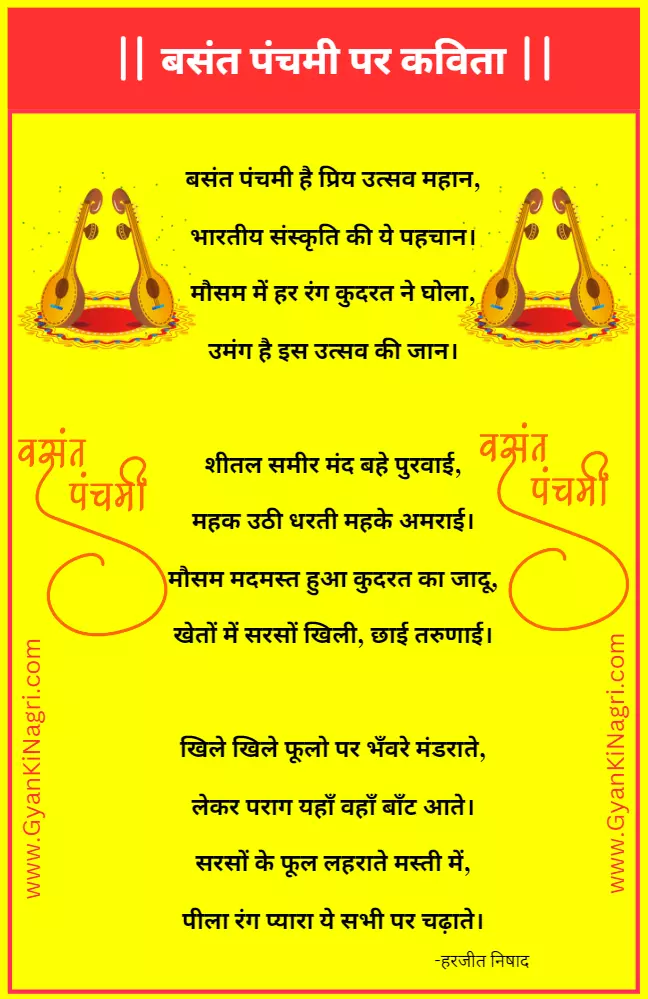 poem-on-basant-panchami-in-hindi