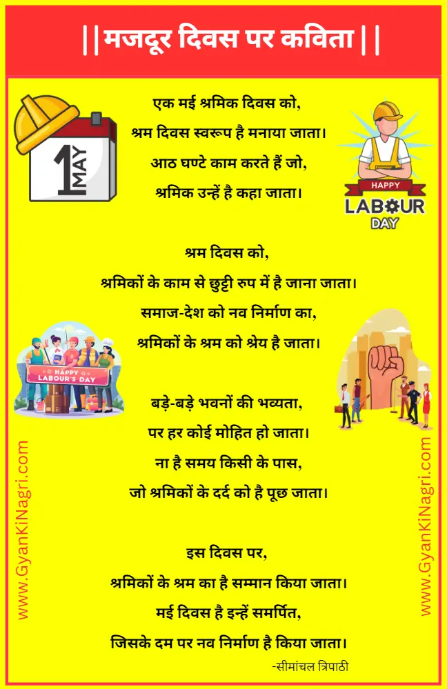 poem-on-labour-day-in-hindi
