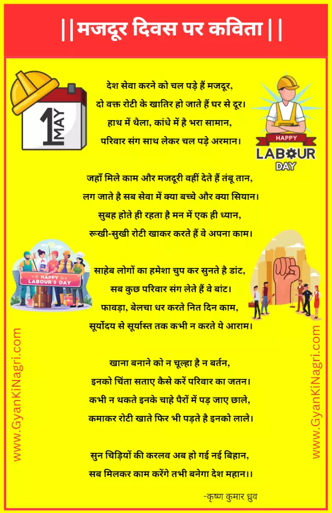 poem-on-labour-day-in-hindi