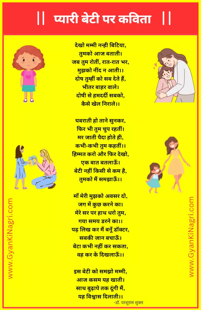 poem-on-daughter-in-hindi