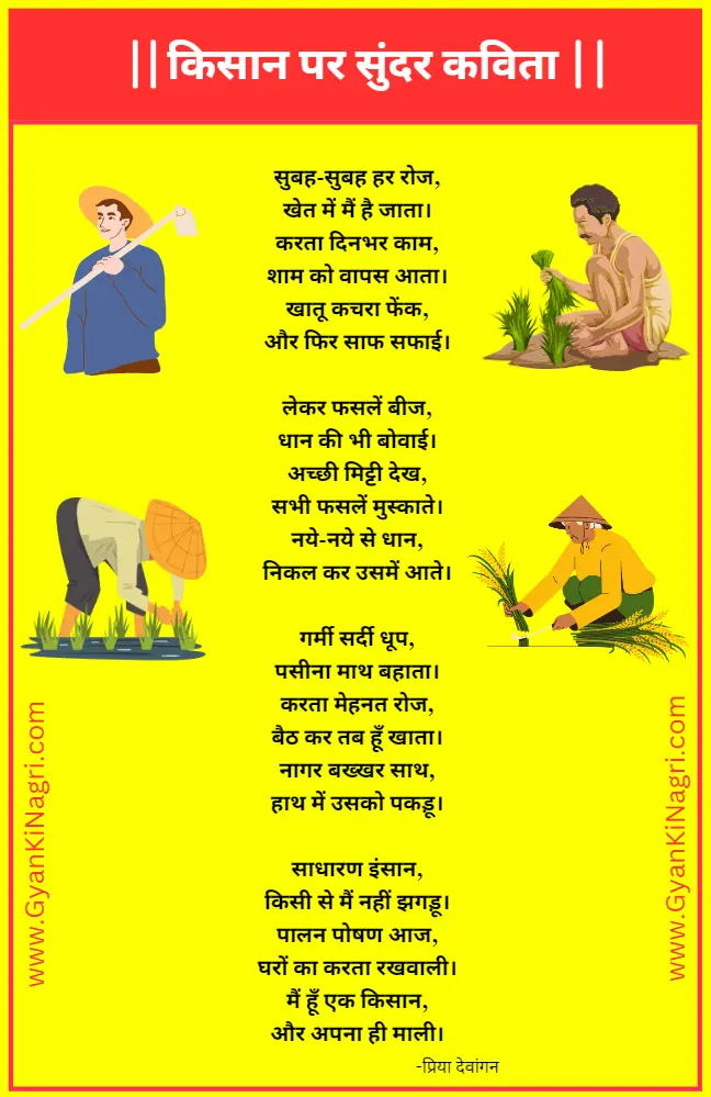 poem-on-farmer-in-hindi
