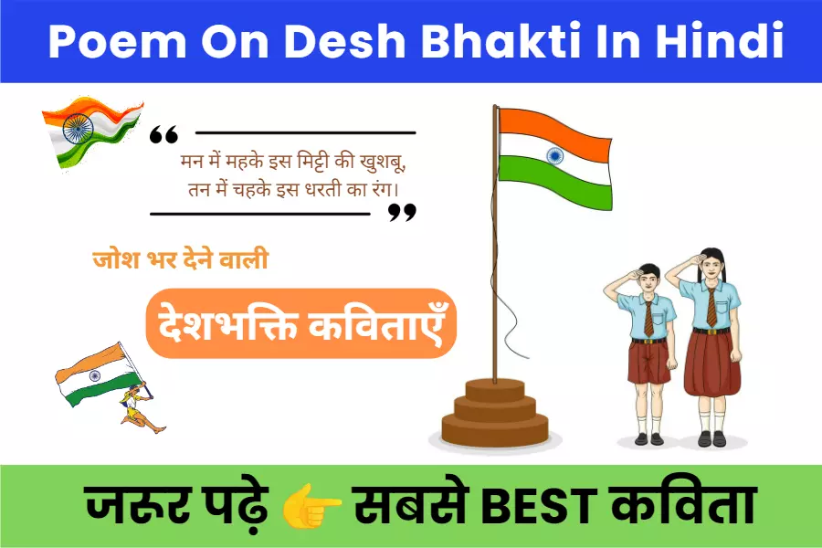 desh-bhakti-poem-in-hindi