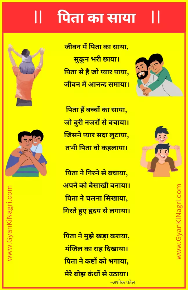 poem-on-father-in-hindi