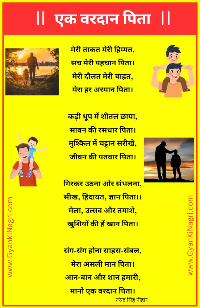 poem-on-father-in-hindi