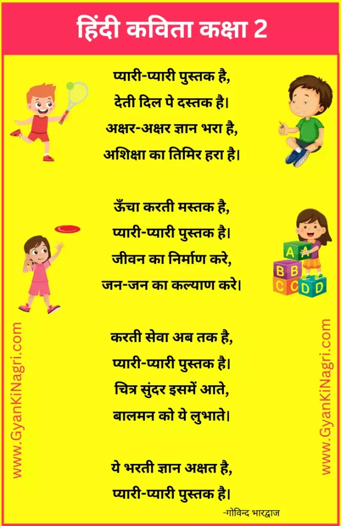 Hindi Poem For Class 2 Competition